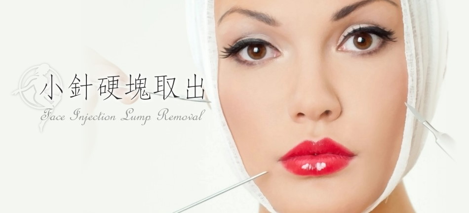 檔案:Surgery Face-Injection Lump Removal-Cover.jpg